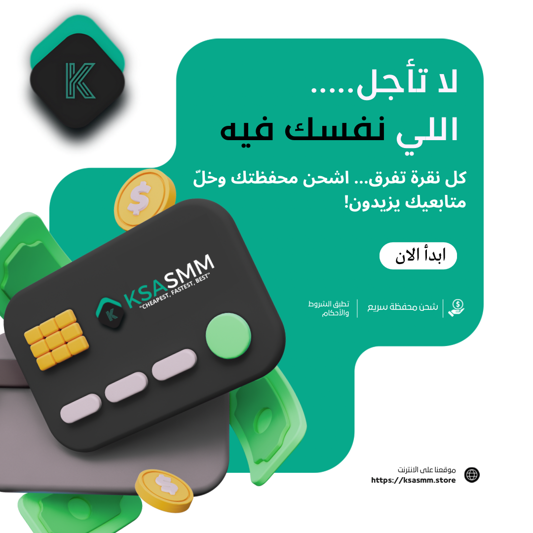 شحن محفظة ksasmm