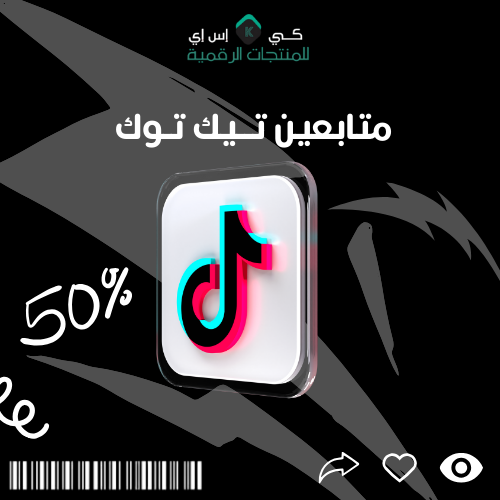 زيادة متابع تيك توك ضمان مدى الحياة