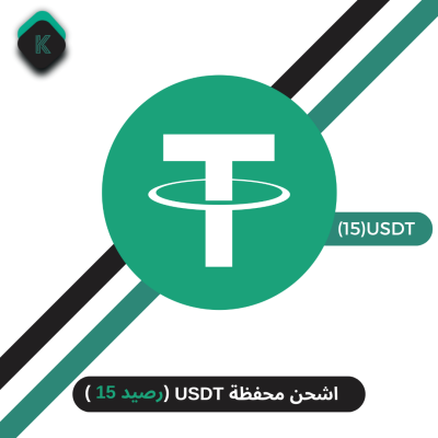 تحويل رصيد 15 USDT 